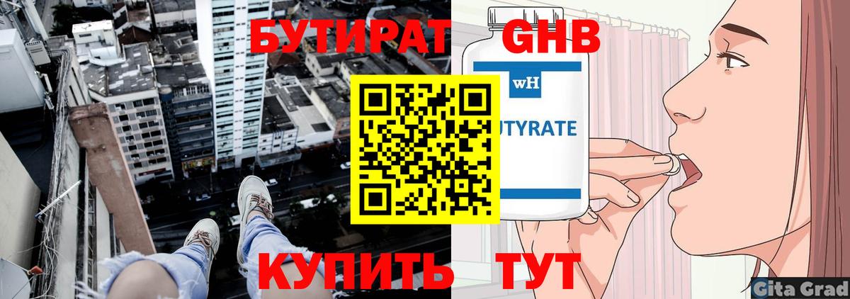 БУТИРАТ бутик  Бутират  Тимашёвск  Вход с VPN 