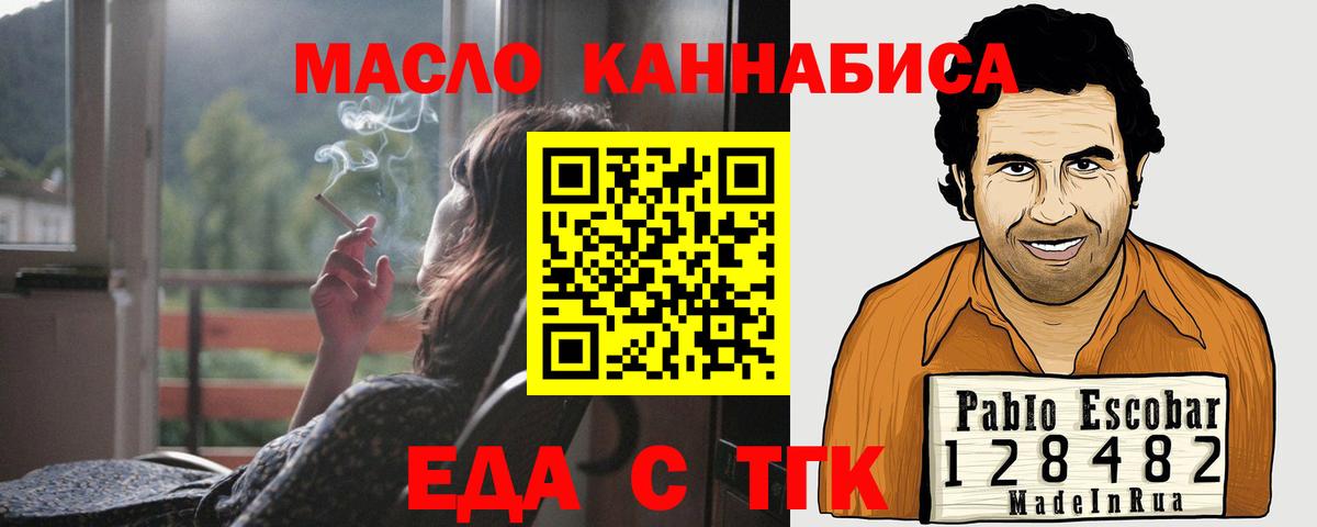 Тимашёвск  Еда ТГК марихуана  Вход с VPN 