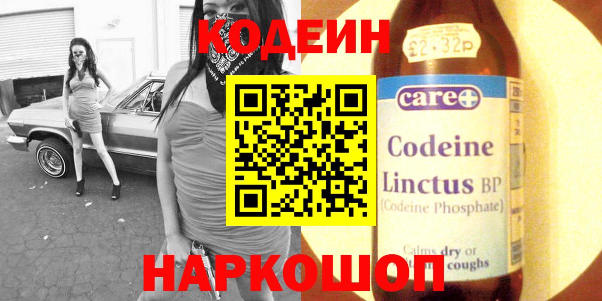 Codein Purple Drank  Вход с VPN  Тимашёвск 