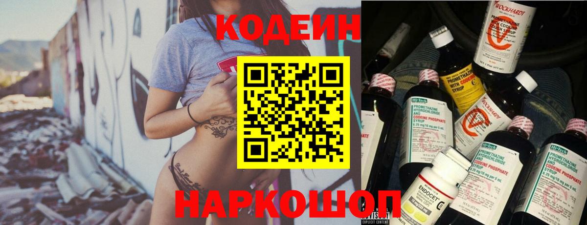 Codein Purple Drank Тимашёвск