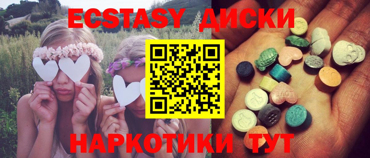 Ecstasy диски Тимашёвск