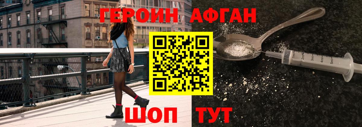Героин афганец  Вход с VPN  Тимашёвск 